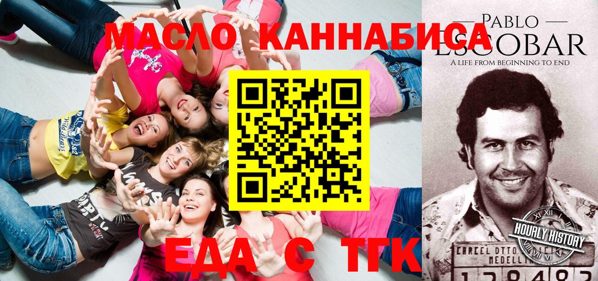 Ленинск-Кузнецкий  Еда ТГК конопля  Вход с VPN 