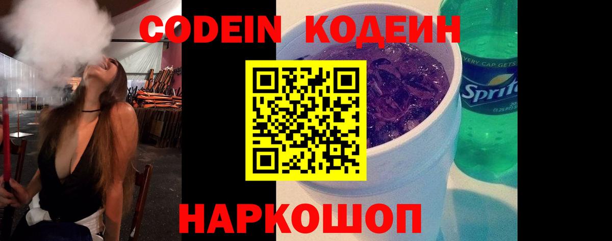 Кодеиновый сироп Lean напиток Lean (лин) Ленинск-Кузнецкий